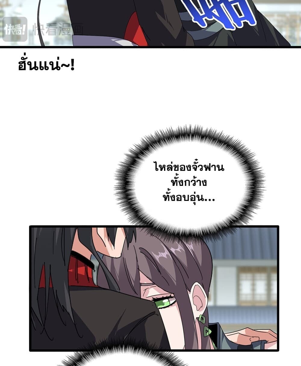 Magic Emperor ราชาจอมเวทย์ - หน้า 42