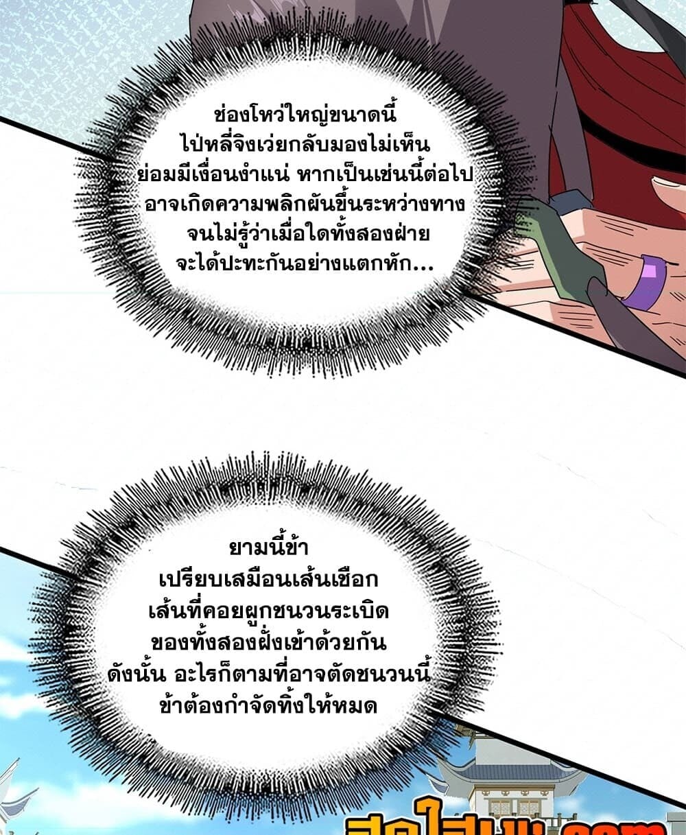 Magic Emperor ราชาจอมเวทย์ - หน้า 45