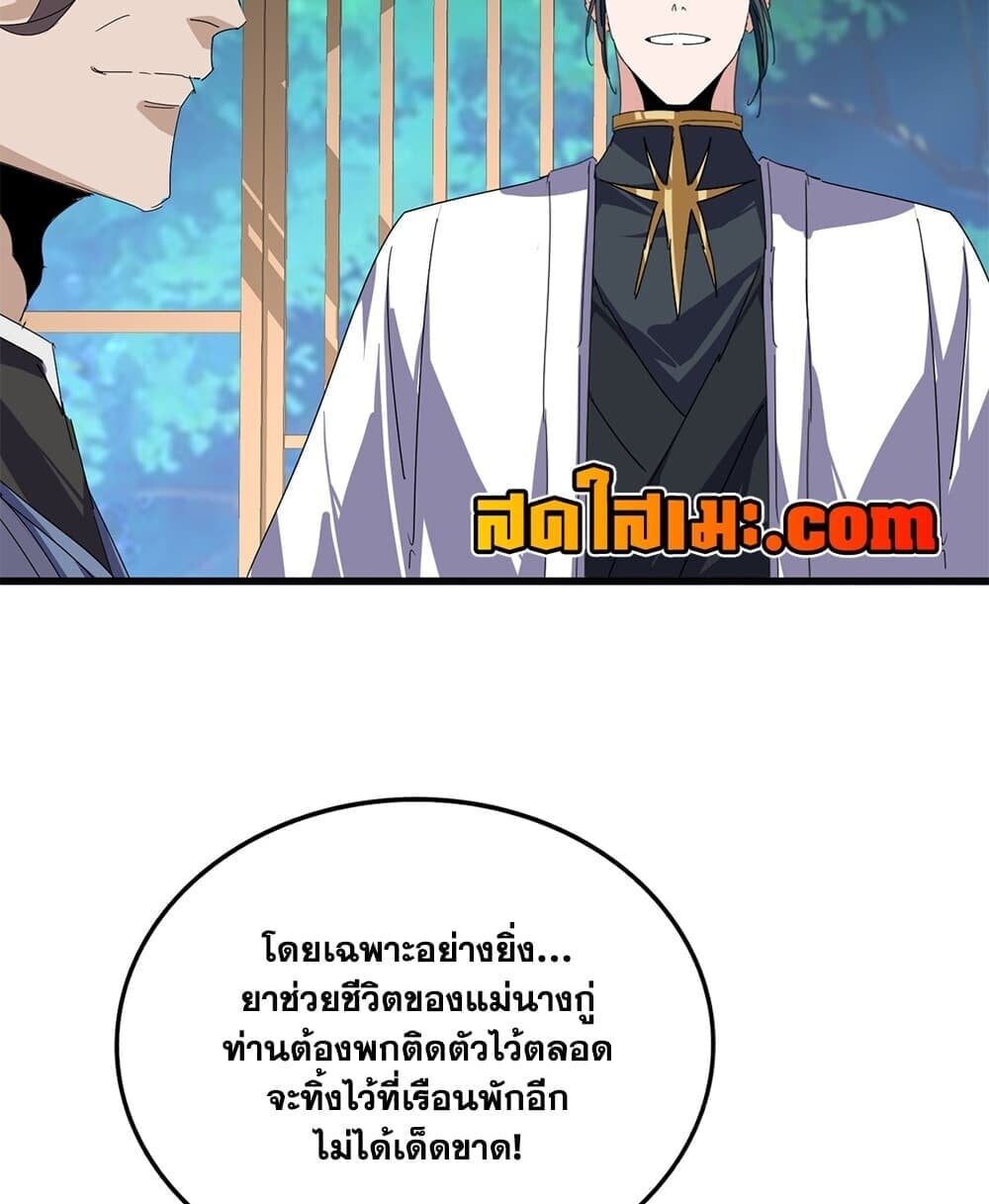 Magic Emperor ราชาจอมเวทย์ - หน้า 5