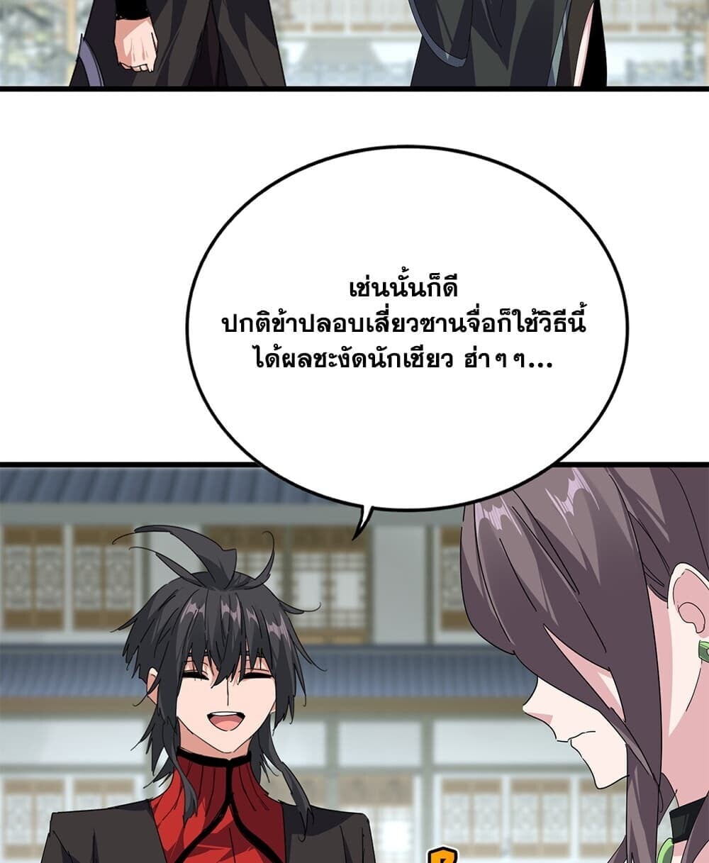 Magic Emperor ราชาจอมเวทย์ - หน้า 51