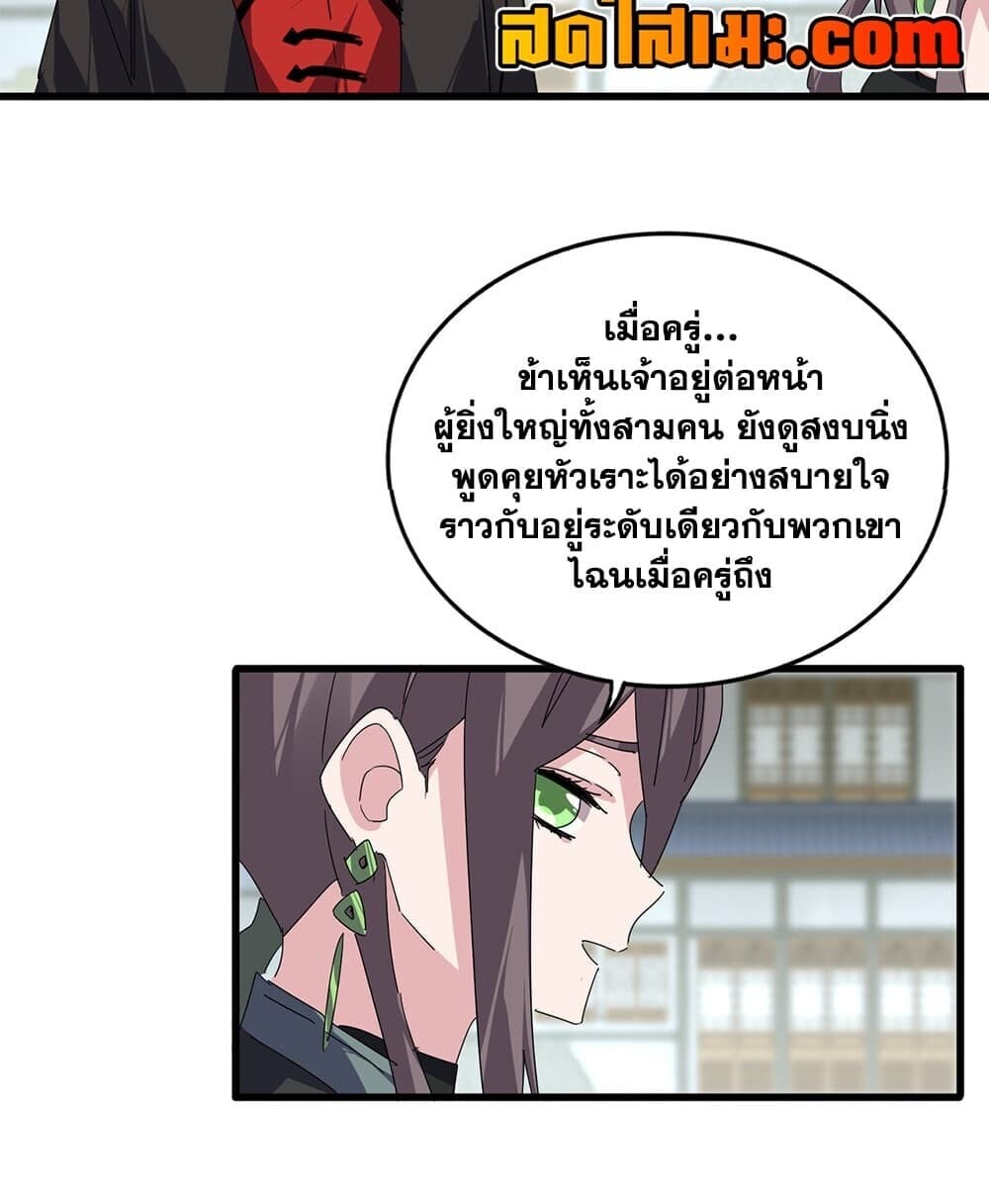 Magic Emperor ราชาจอมเวทย์ - หน้า 52