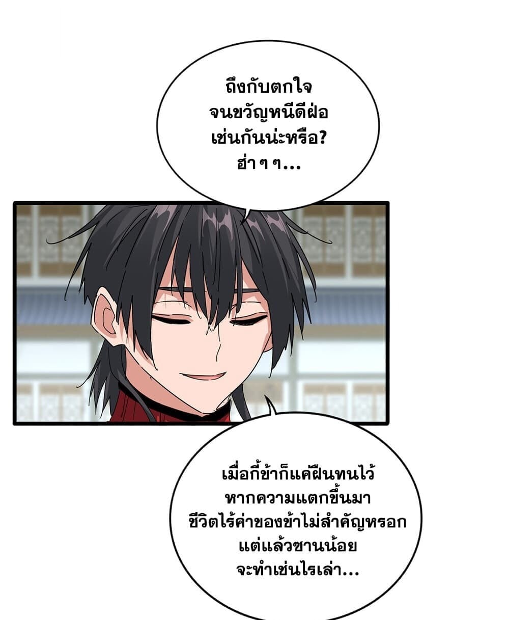 Magic Emperor ราชาจอมเวทย์ - หน้า 53