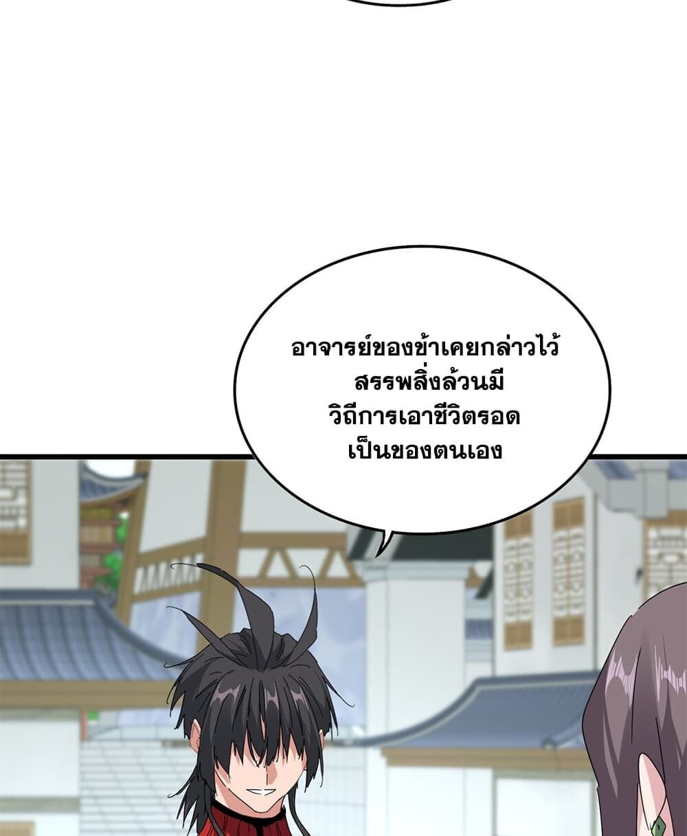 Magic Emperor ราชาจอมเวทย์ - หน้า 54