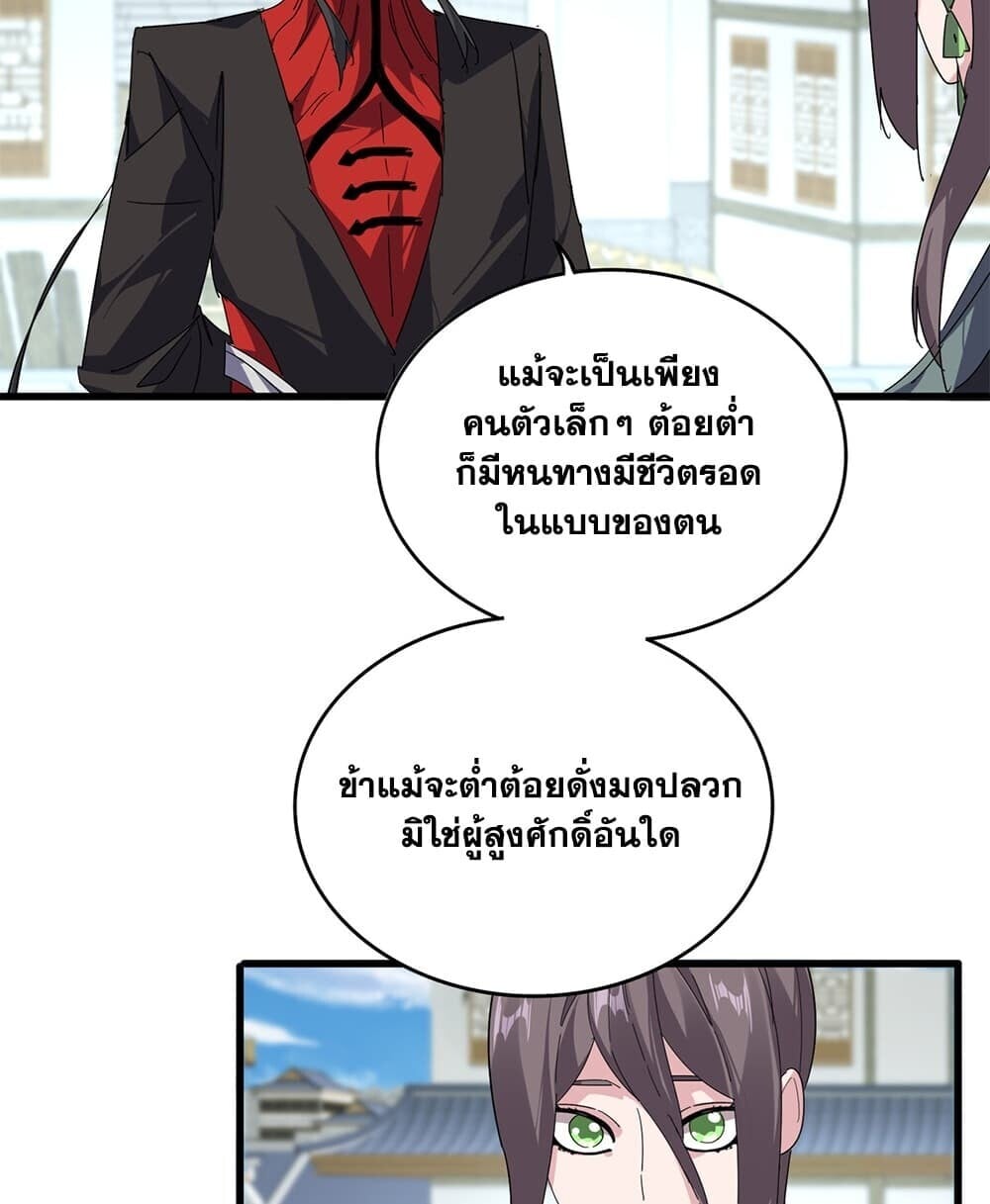 Magic Emperor ราชาจอมเวทย์ - หน้า 55