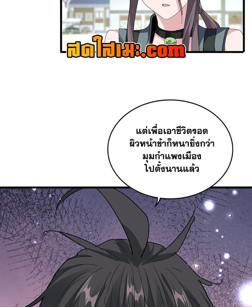 Magic Emperor ราชาจอมเวทย์ - หน้า 56