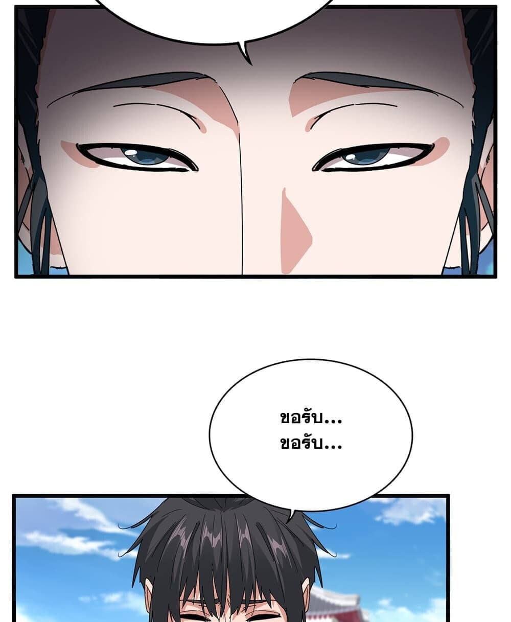 Magic Emperor ราชาจอมเวทย์ - หน้า 6