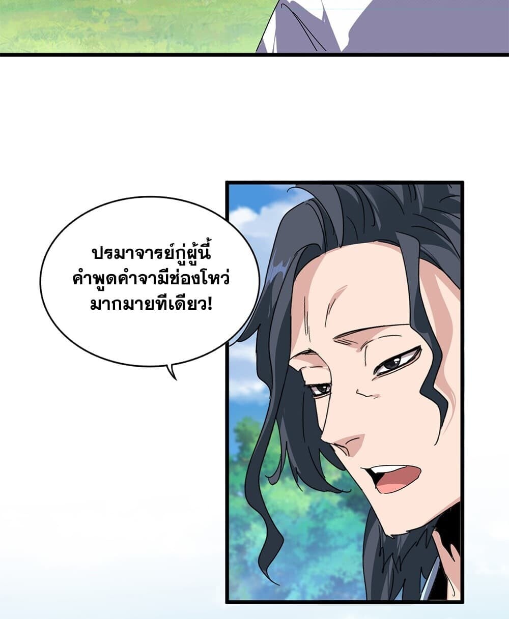 Magic Emperor ราชาจอมเวทย์ - หน้า 8