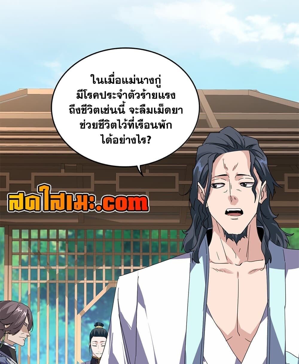 Magic Emperor ราชาจอมเวทย์ - หน้า 9