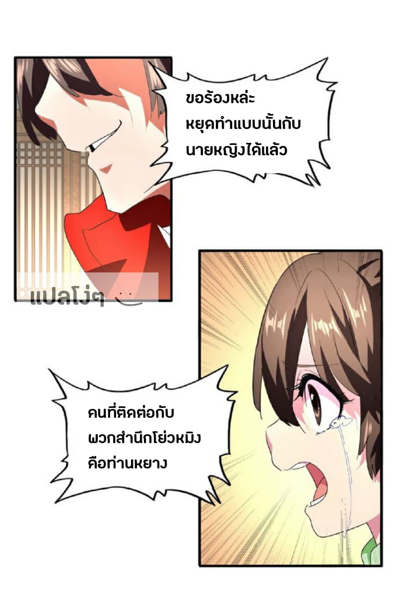 Magic Emperor ราชาจอมเวทย์ - หน้า 2