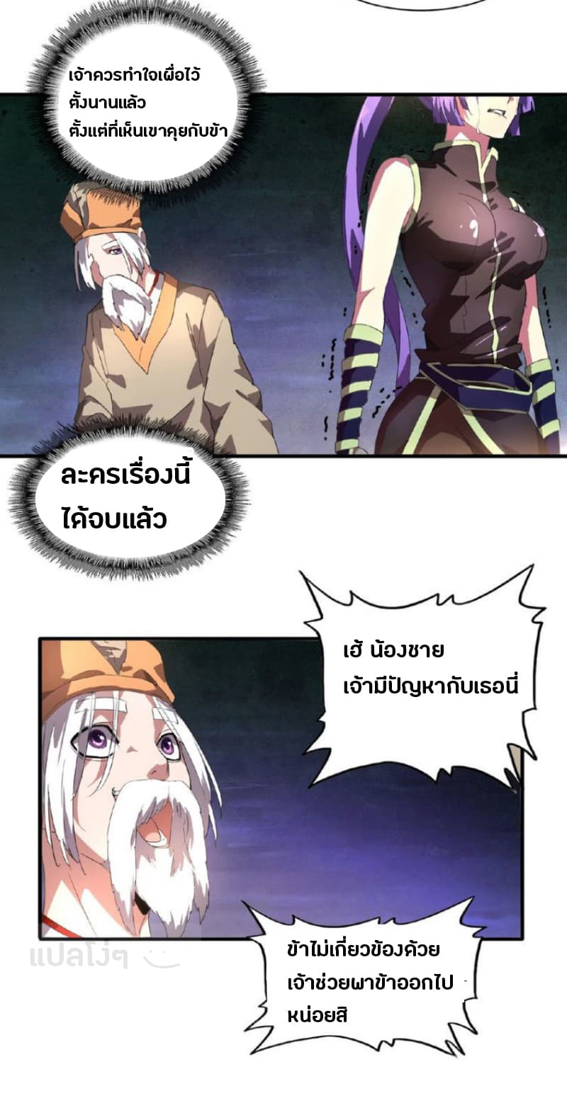 Magic Emperor ราชาจอมเวทย์ - หน้า 32