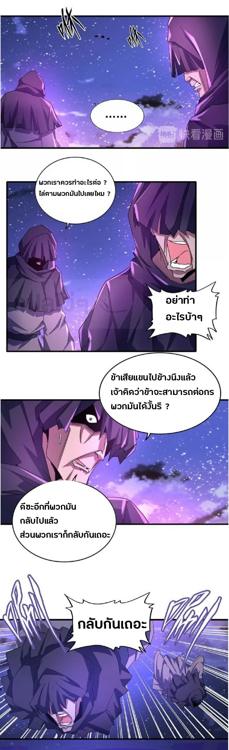 Magic Emperor ราชาจอมเวทย์ - หน้า 3