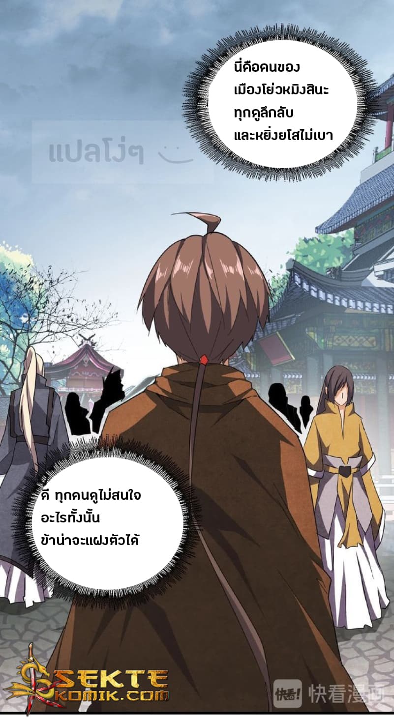 Magic Emperor ราชาจอมเวทย์ - หน้า 7