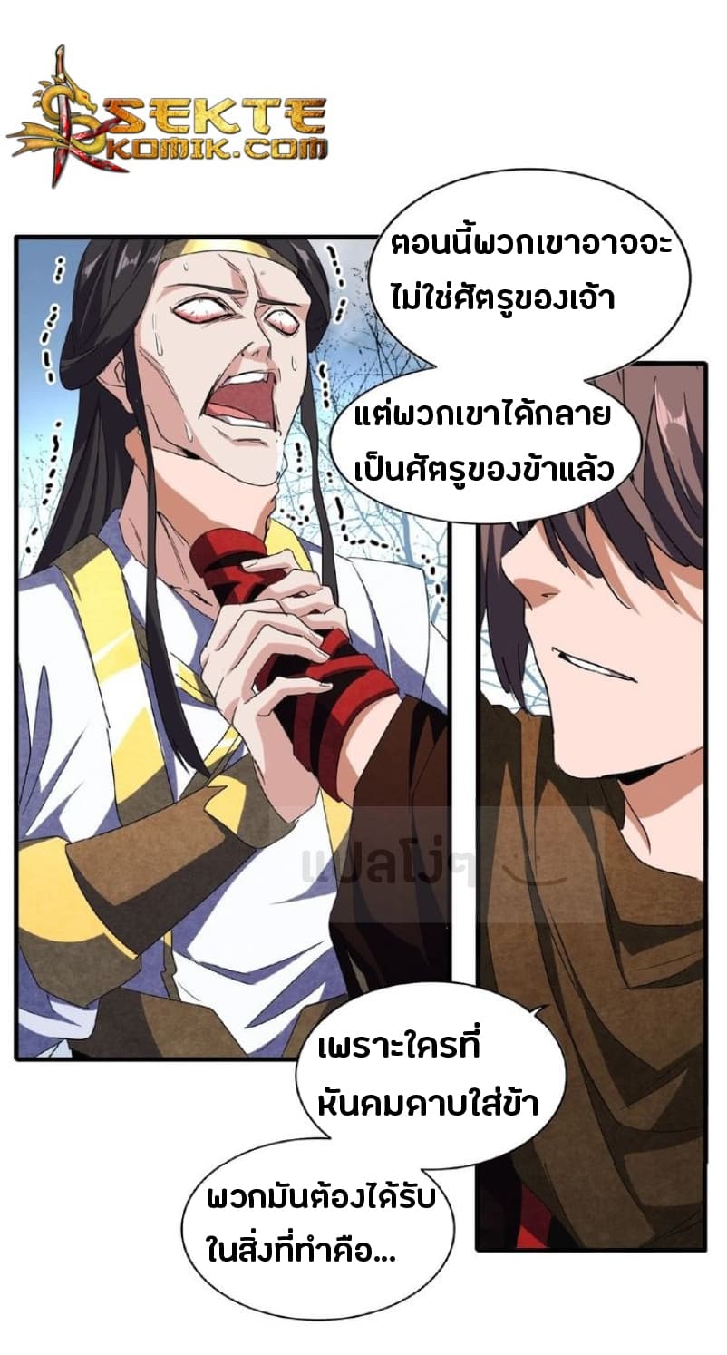 Magic Emperor ราชาจอมเวทย์ - หน้า 3