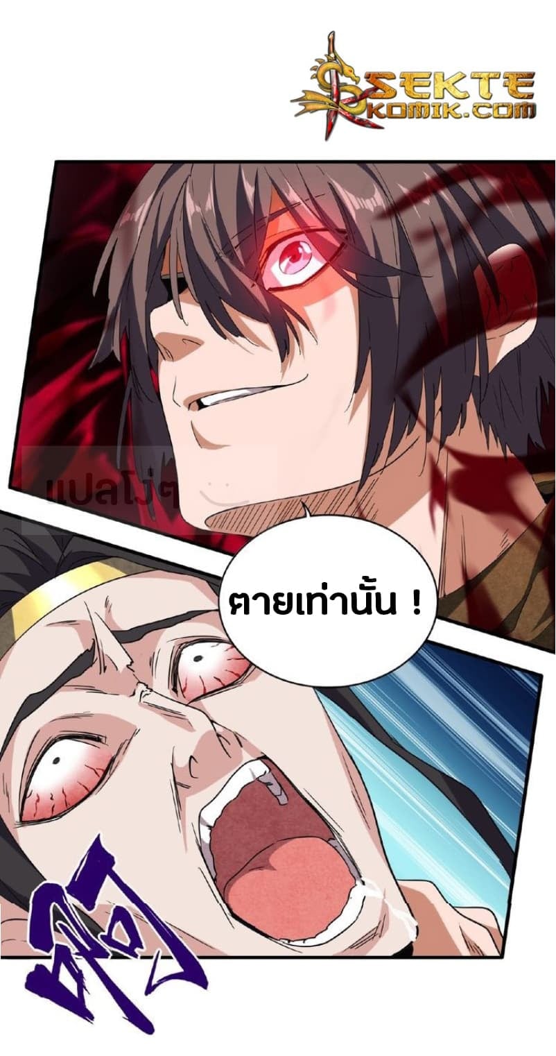 Magic Emperor ราชาจอมเวทย์ - หน้า 4