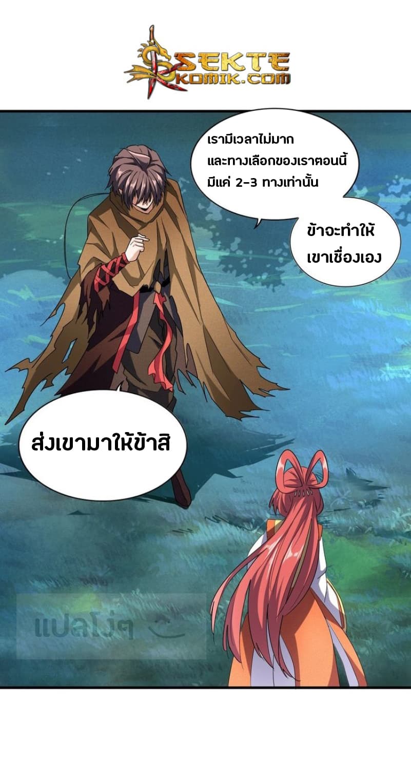 Magic Emperor ราชาจอมเวทย์ - หน้า 8