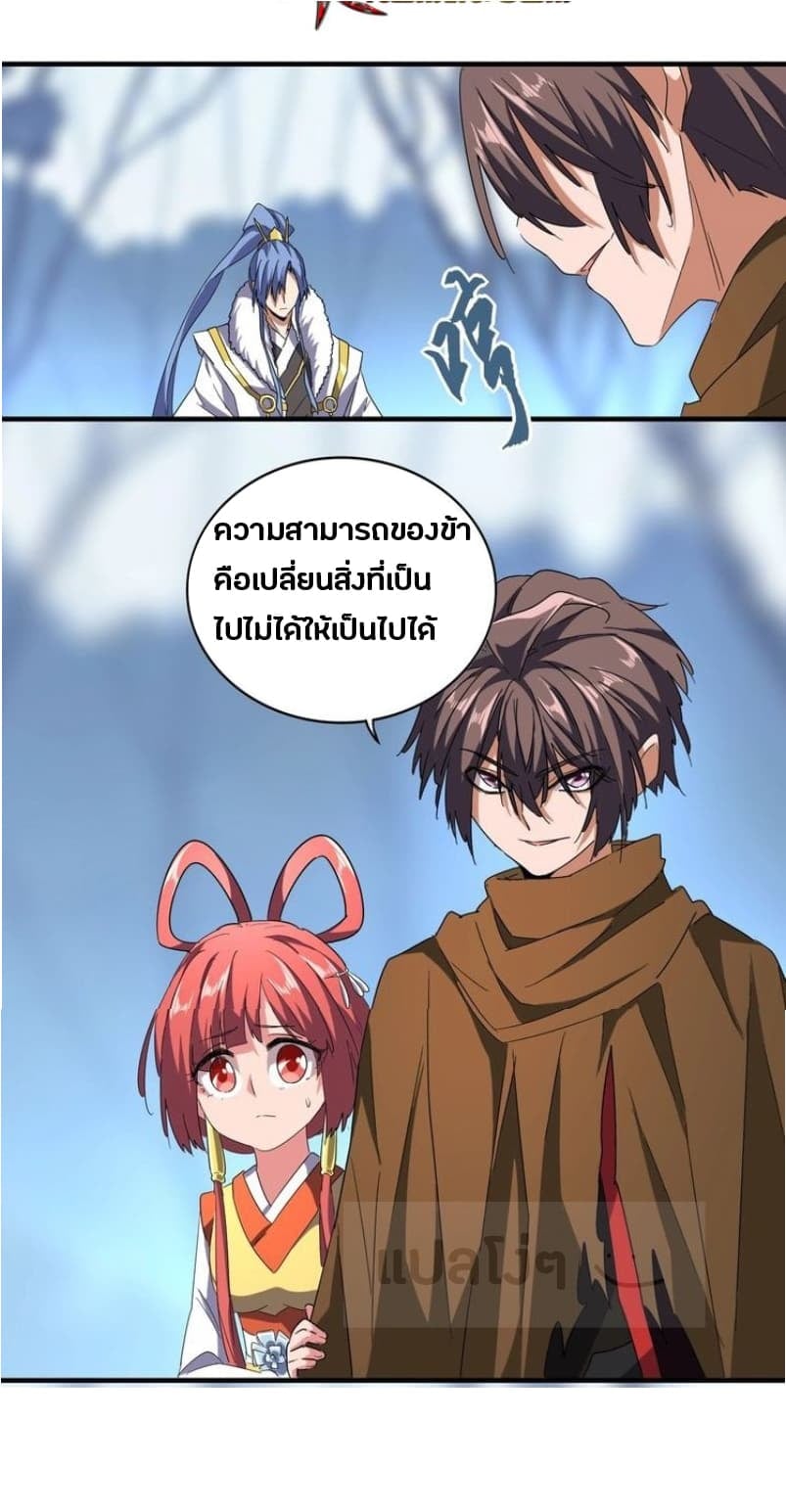 Magic Emperor ราชาจอมเวทย์ - หน้า 3