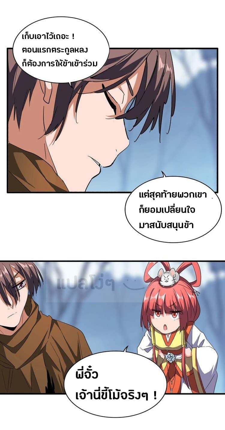 Magic Emperor ราชาจอมเวทย์ - หน้า 3