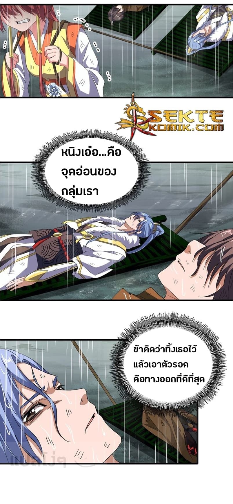 Magic Emperor ราชาจอมเวทย์ - หน้า 4