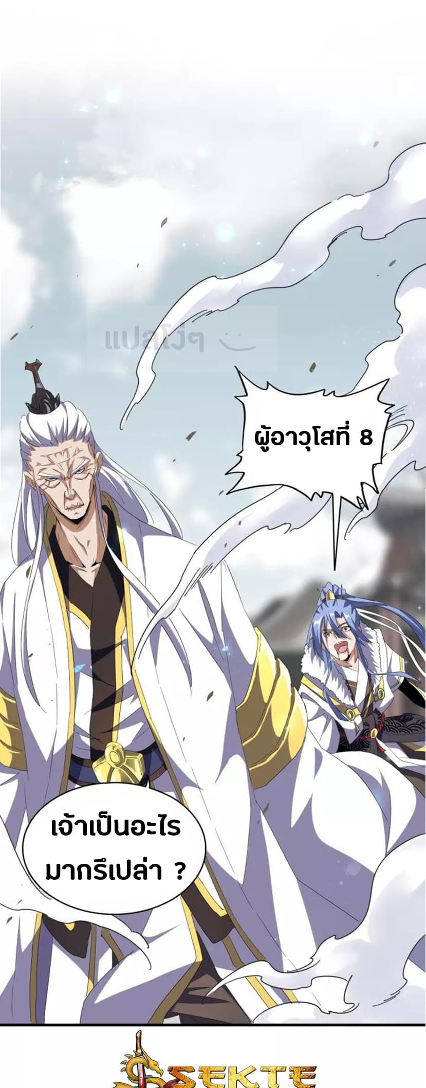 Magic Emperor ราชาจอมเวทย์ - หน้า 1