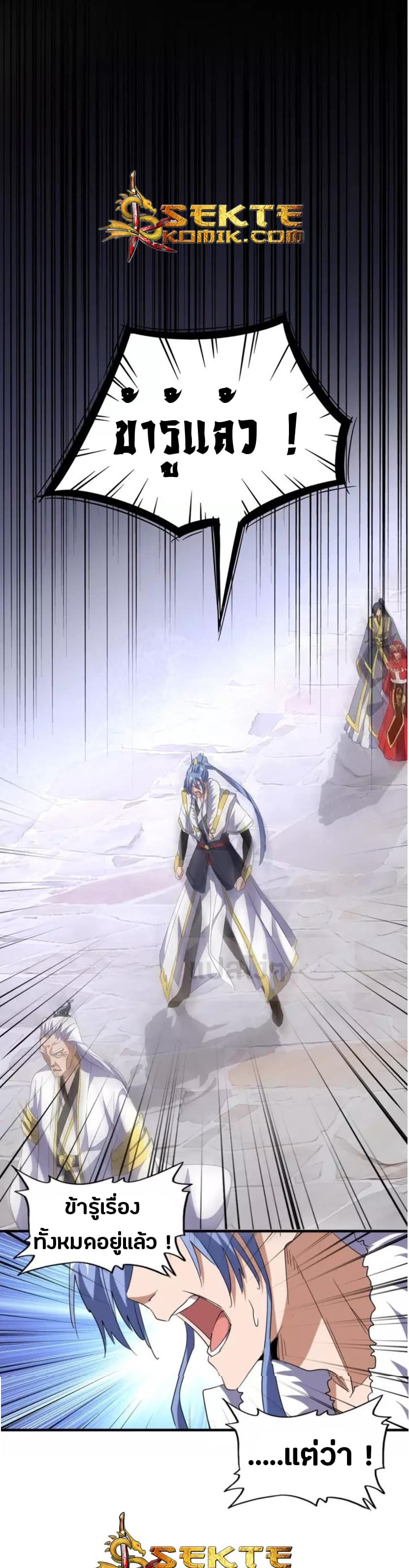 Magic Emperor ราชาจอมเวทย์ - หน้า 14