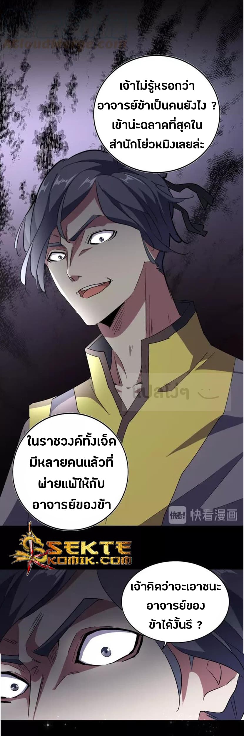 Magic Emperor ราชาจอมเวทย์ - หน้า 26