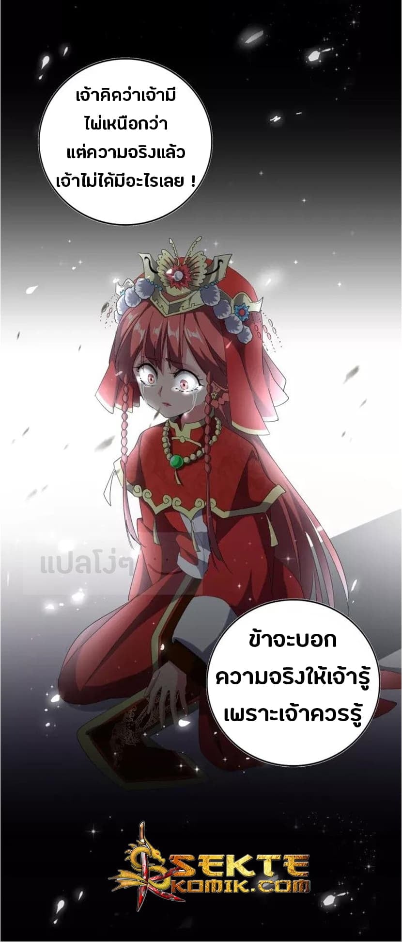 Magic Emperor ราชาจอมเวทย์ - หน้า 27