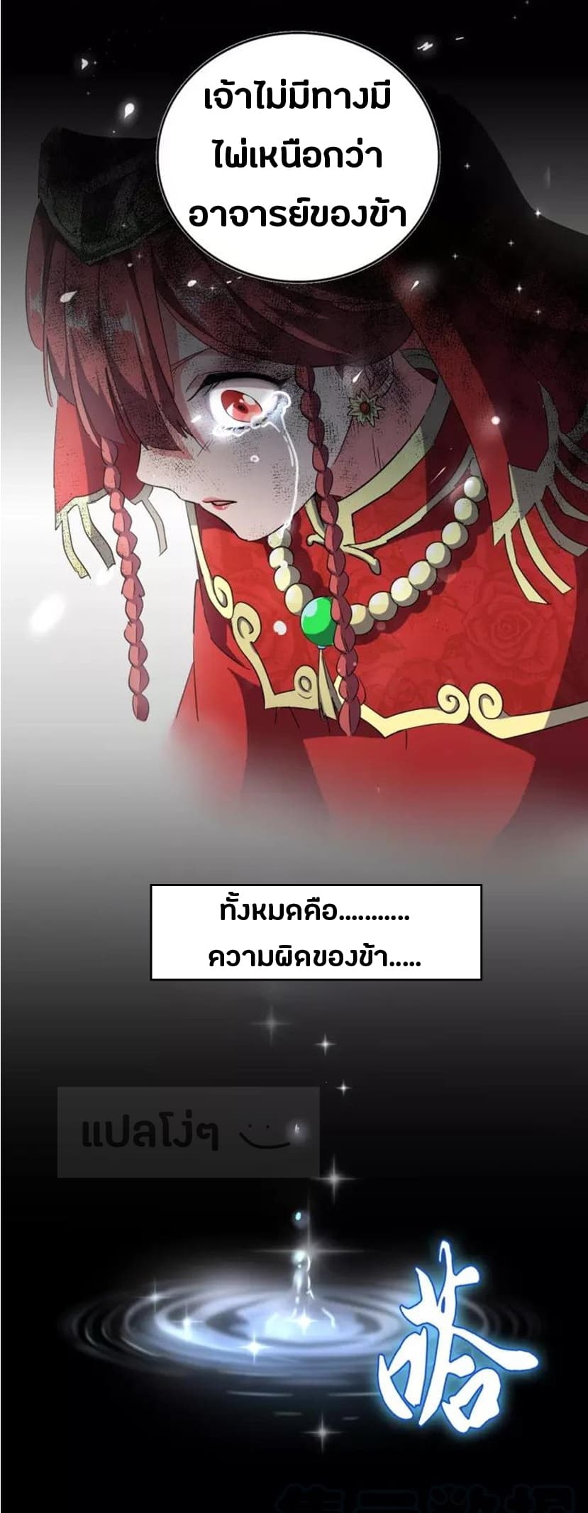Magic Emperor ราชาจอมเวทย์ - หน้า 28