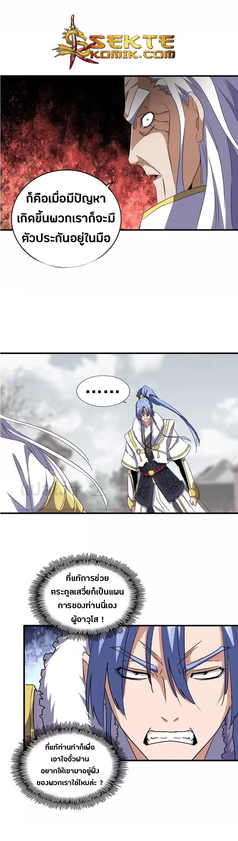 Magic Emperor ราชาจอมเวทย์ - หน้า 15