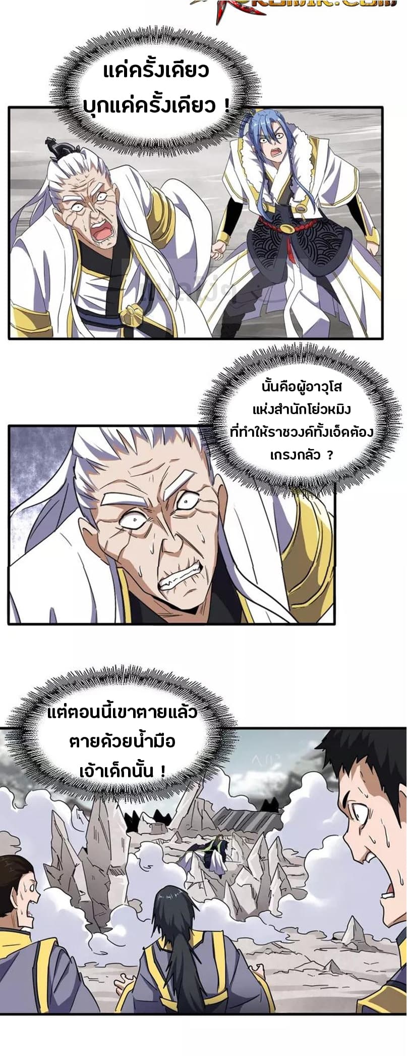 Magic Emperor ราชาจอมเวทย์ - หน้า 2
