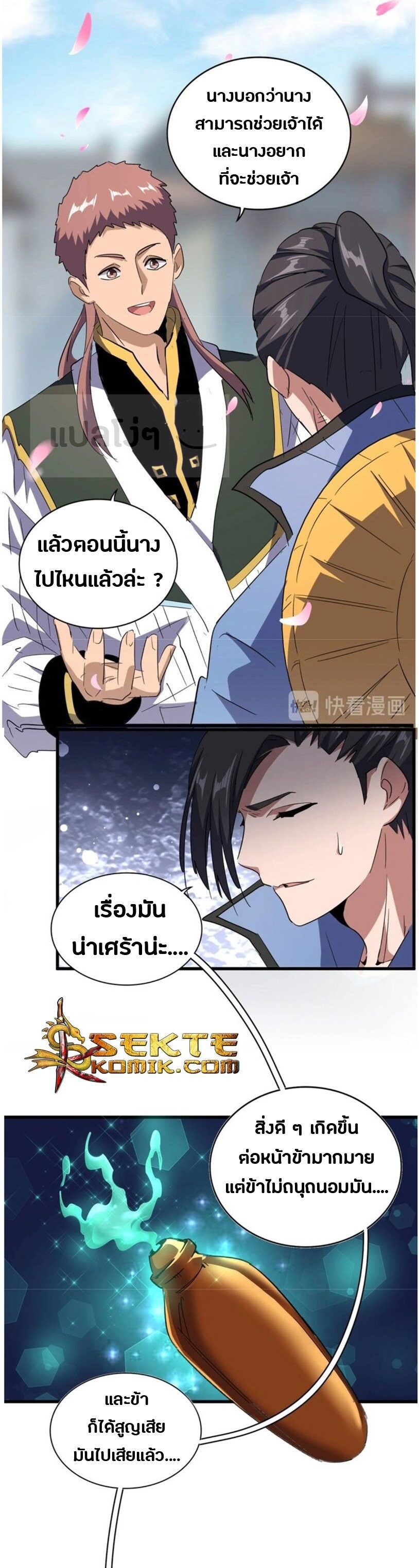 Magic Emperor ราชาจอมเวทย์ - หน้า 14