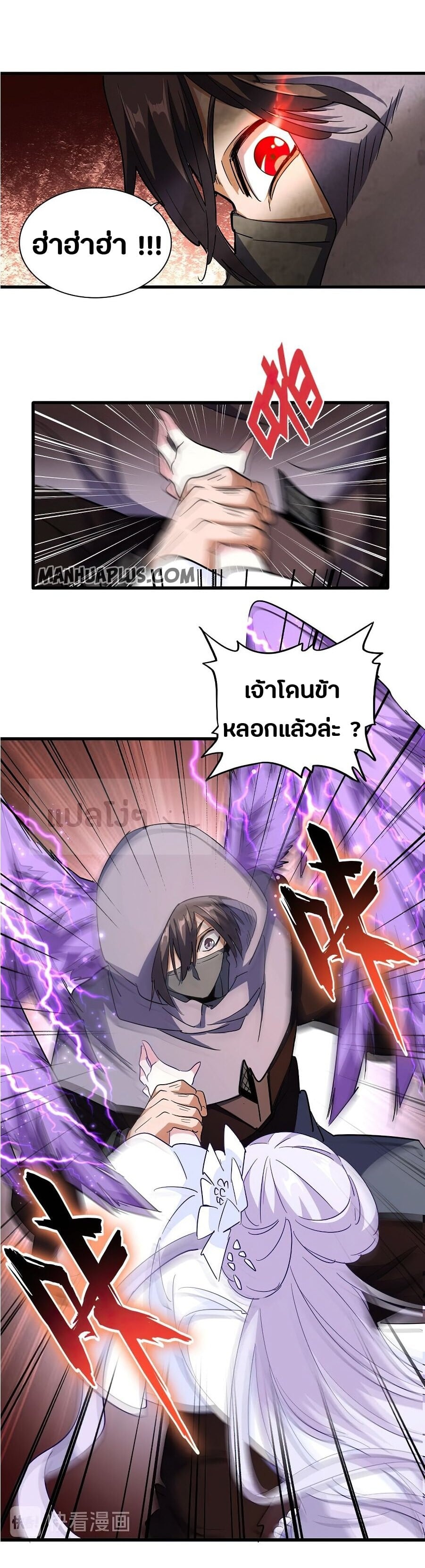 Magic Emperor ราชาจอมเวทย์ - หน้า 5
