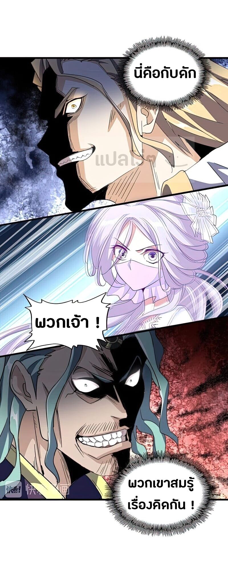 Magic Emperor ราชาจอมเวทย์ - หน้า 16