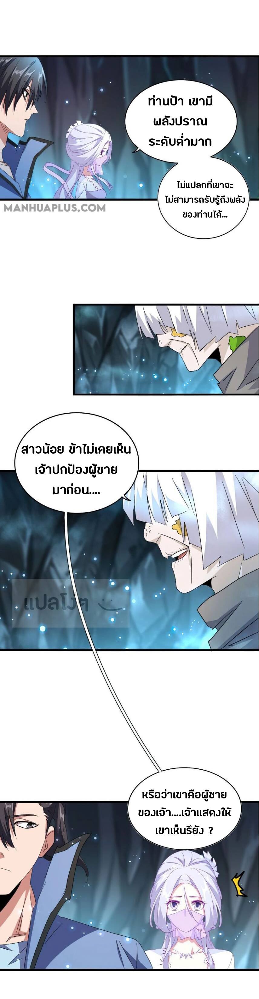 Magic Emperor ราชาจอมเวทย์ - หน้า 7