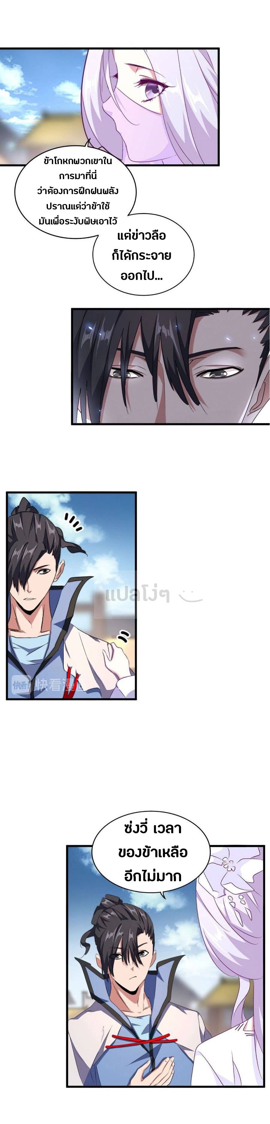 Magic Emperor ราชาจอมเวทย์ - หน้า 7
