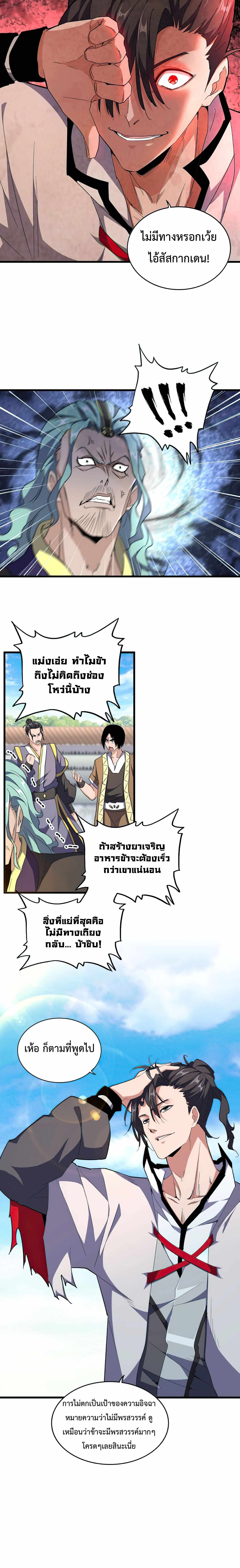 Magic Emperor ราชาจอมเวทย์ - หน้า 5