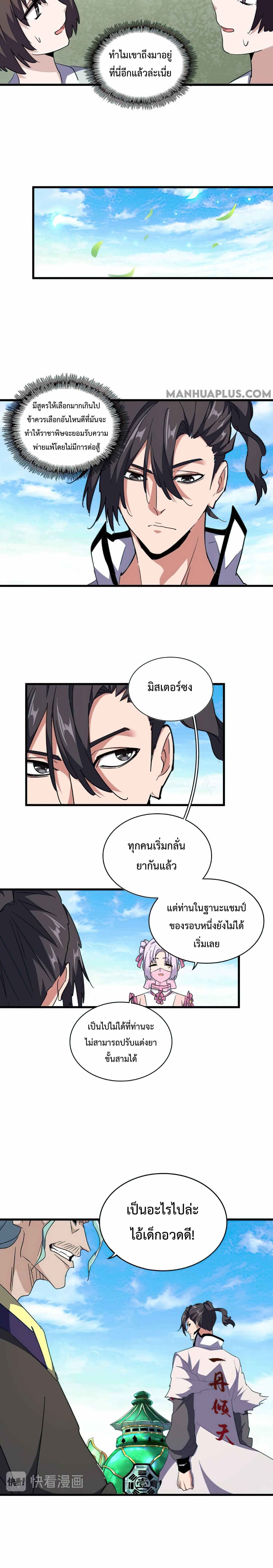 Magic Emperor ราชาจอมเวทย์ - หน้า 3