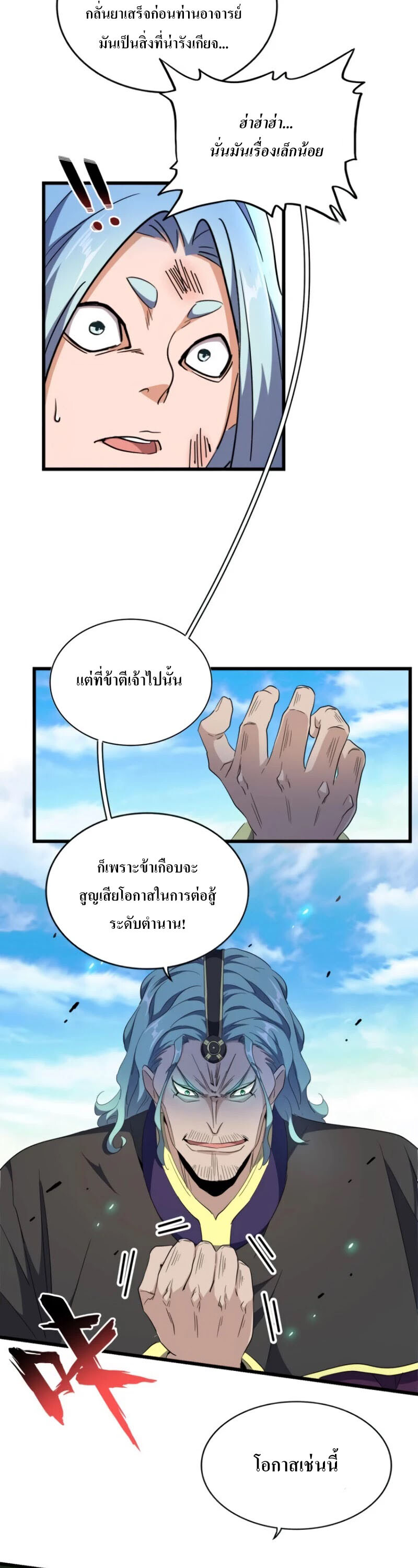 Magic Emperor ราชาจอมเวทย์ - หน้า 8