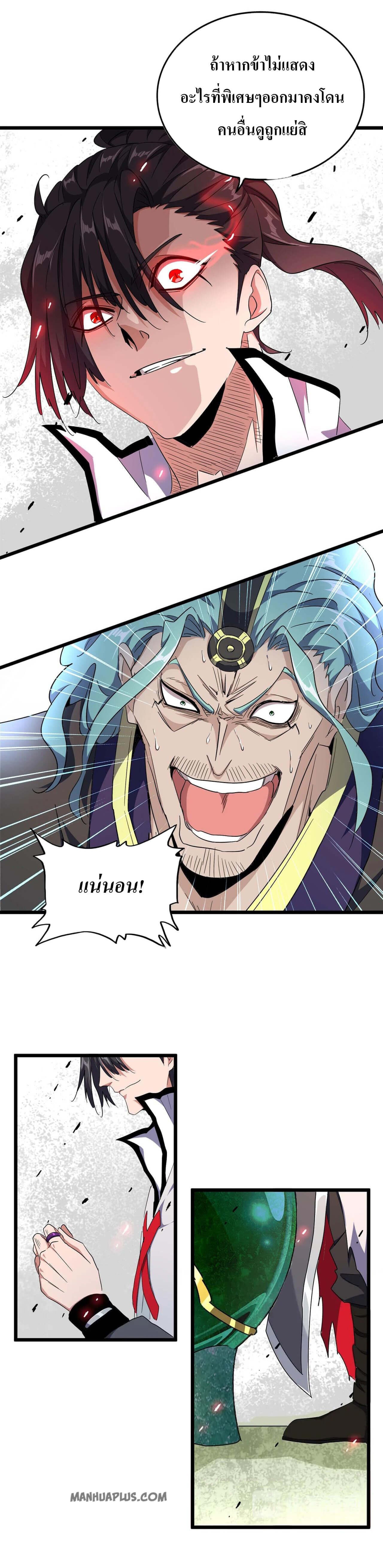 Magic Emperor ราชาจอมเวทย์ - หน้า 2