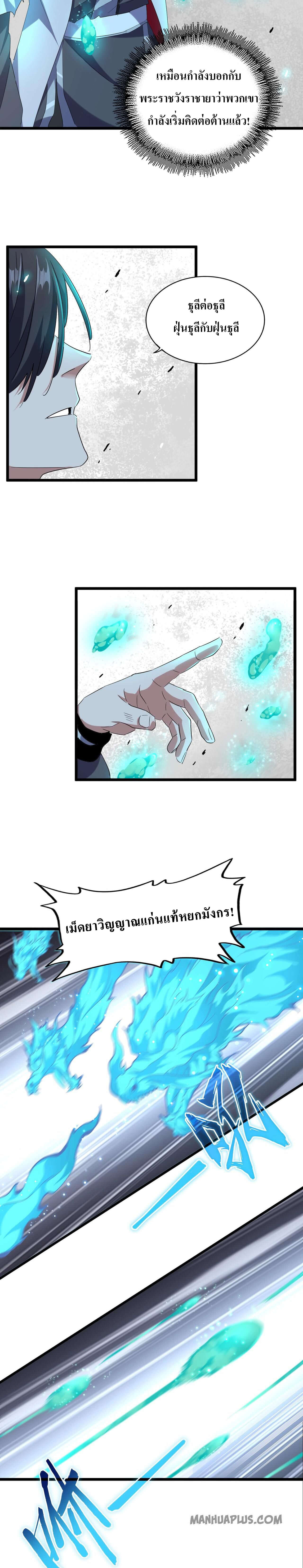 Magic Emperor ราชาจอมเวทย์ - หน้า 14