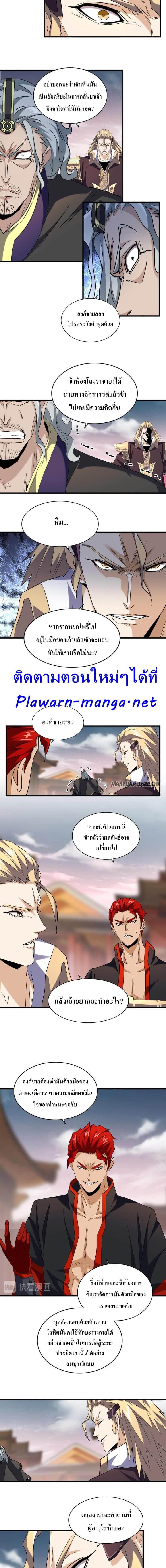 Magic Emperor ราชาจอมเวทย์ - หน้า 3