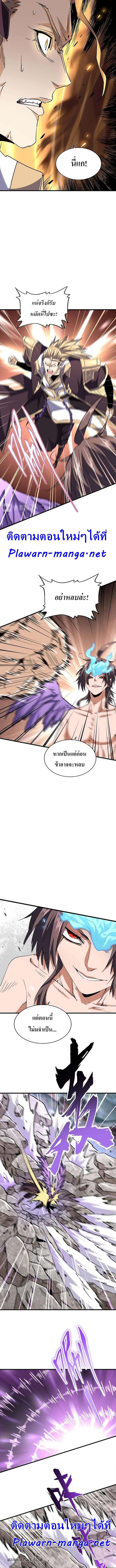 Magic Emperor ราชาจอมเวทย์ - หน้า 6