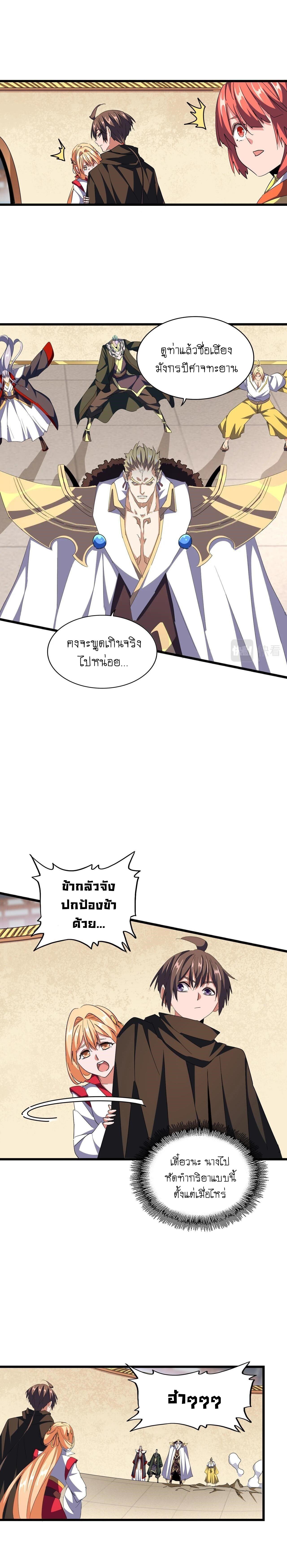 Magic Emperor ราชาจอมเวทย์ - หน้า 23
