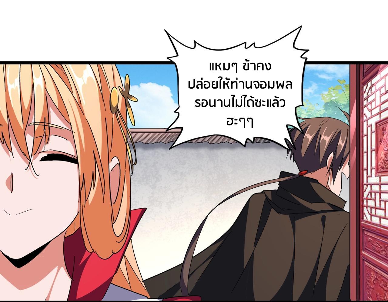 Magic Emperor ราชาจอมเวทย์ - หน้า 54
