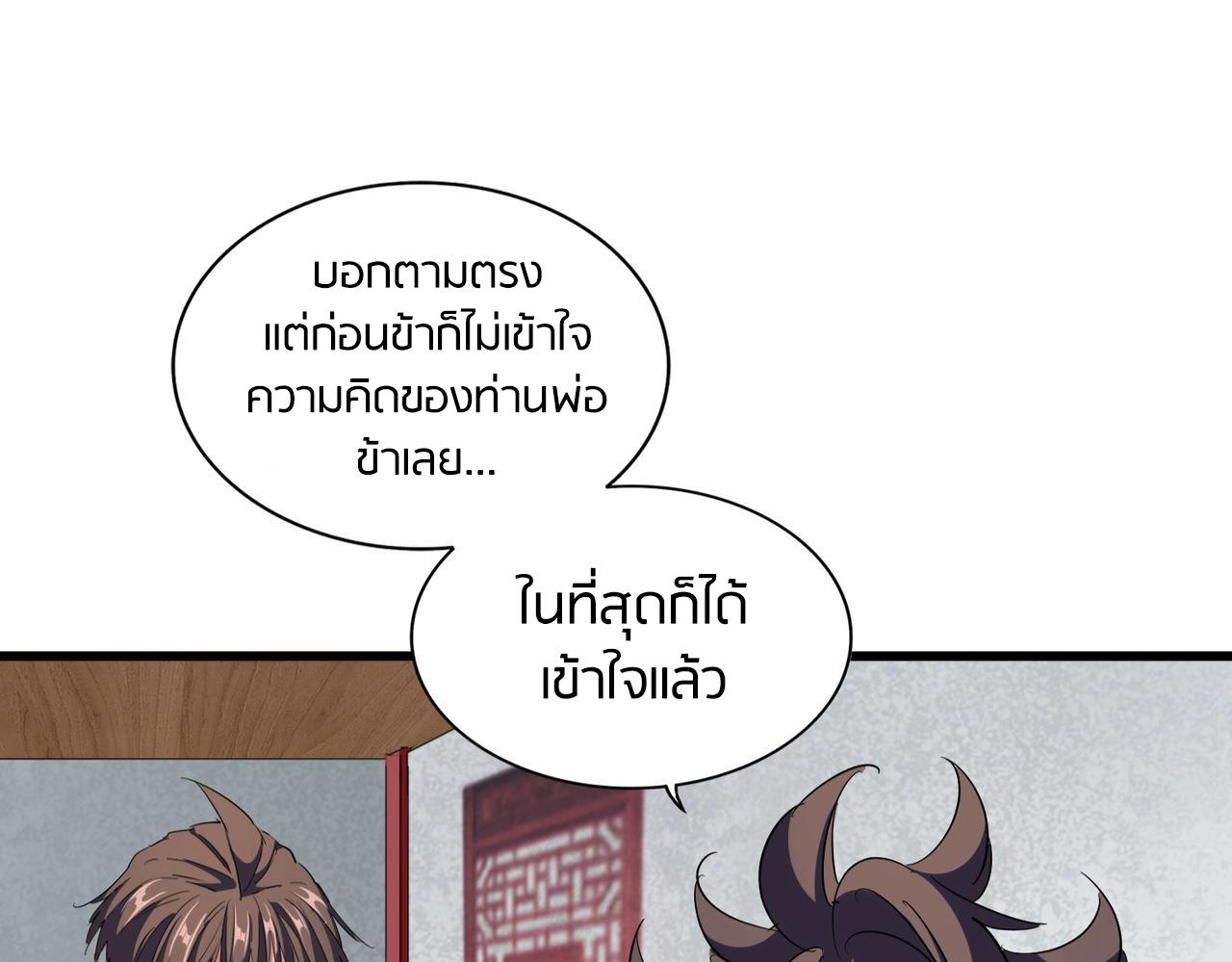 Magic Emperor ราชาจอมเวทย์ - หน้า 7