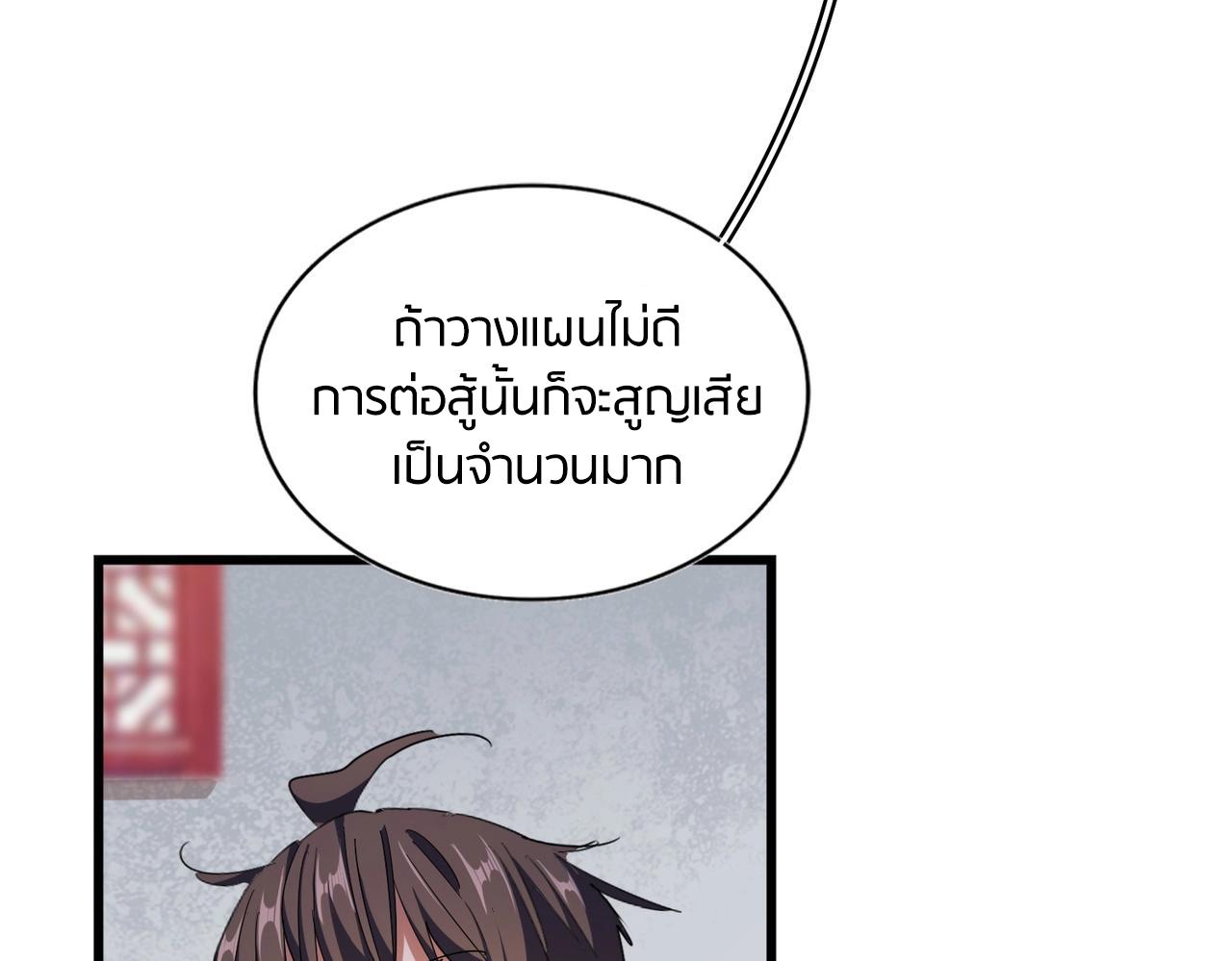 Magic Emperor ราชาจอมเวทย์ - หน้า 86