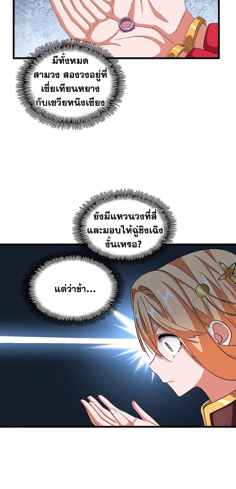 Magic Emperor ราชาจอมเวทย์ - หน้า 7