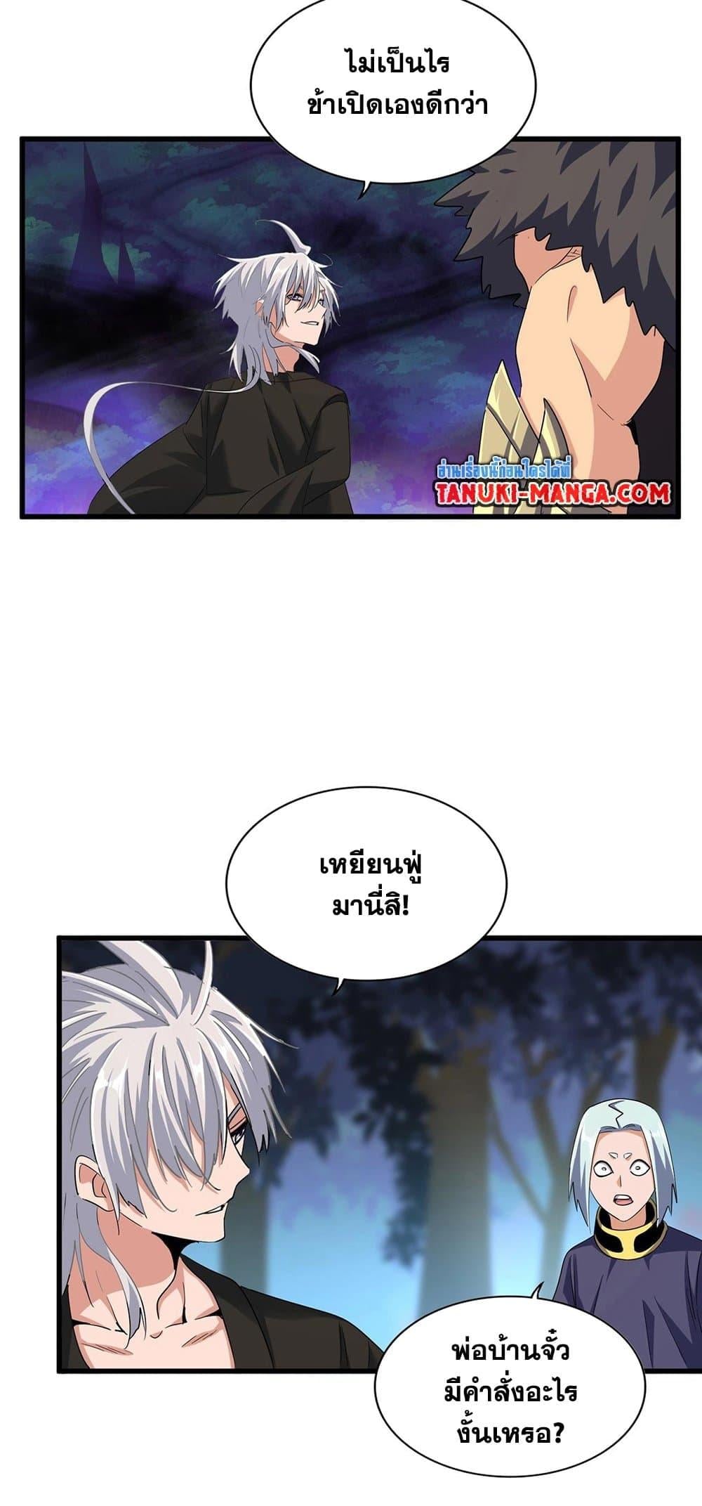 Magic Emperor ราชาจอมเวทย์ - หน้า 3