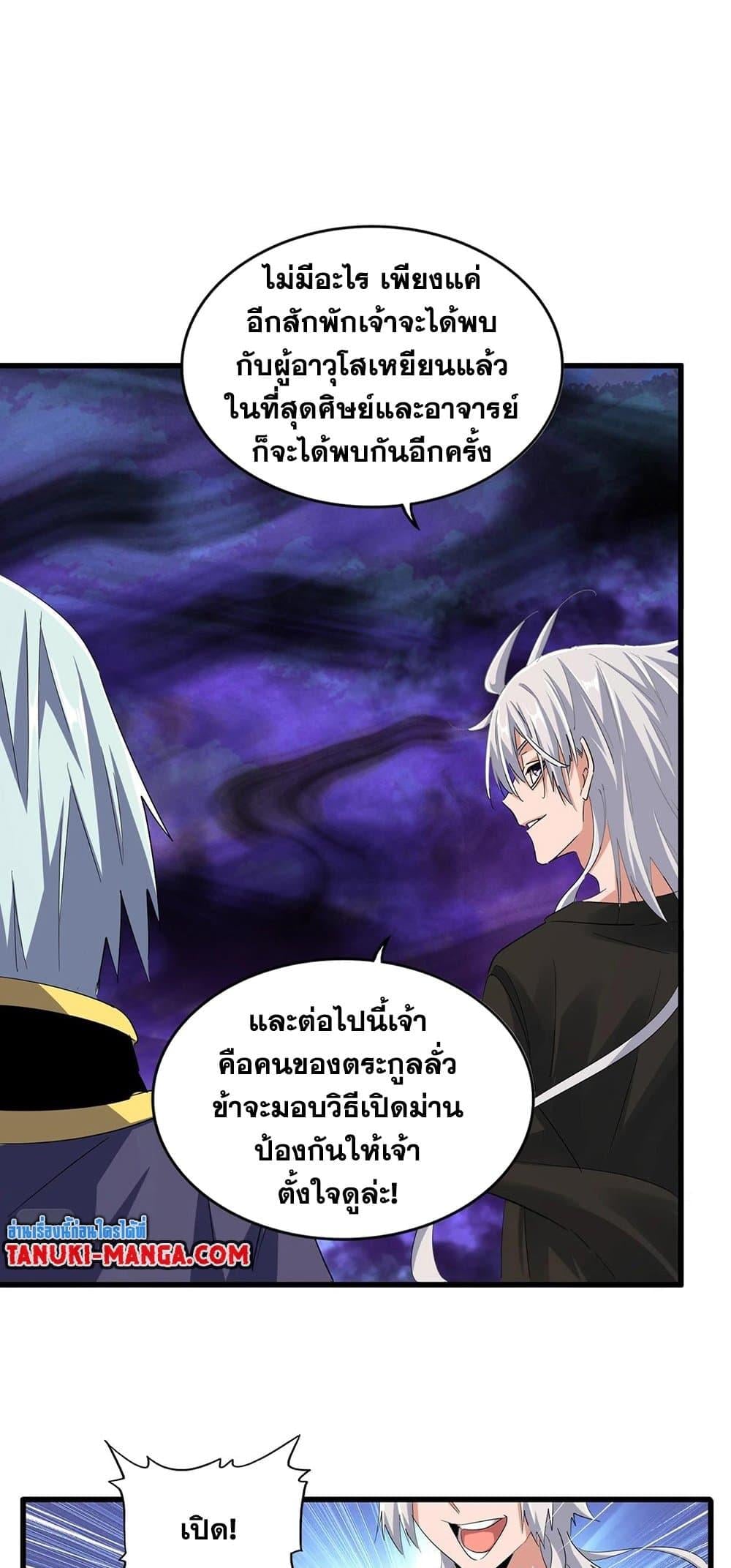 Magic Emperor ราชาจอมเวทย์ - หน้า 4