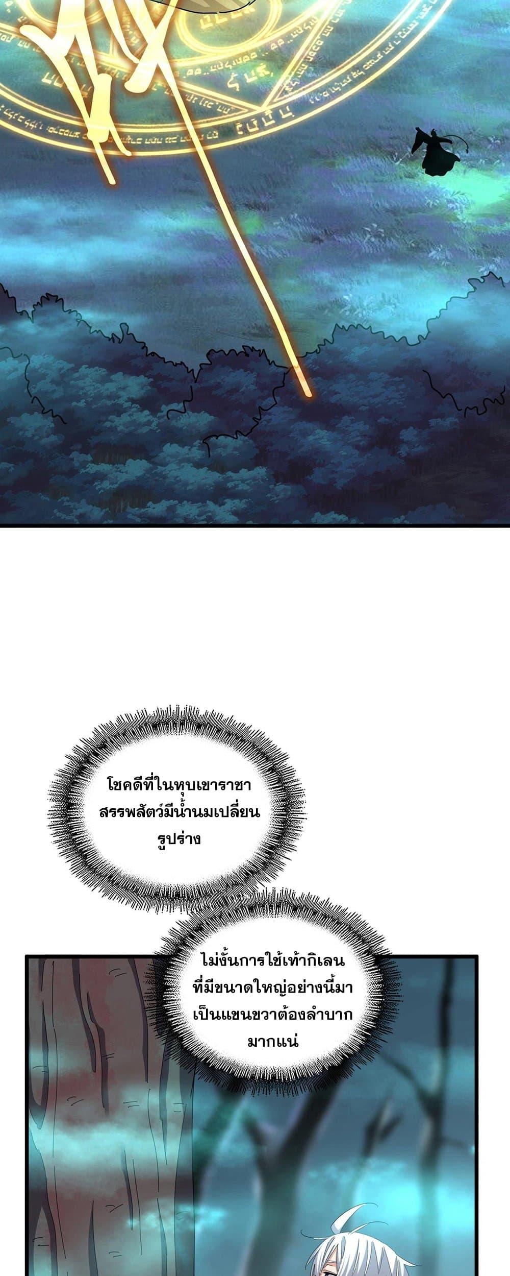 Magic Emperor ราชาจอมเวทย์ - หน้า 4