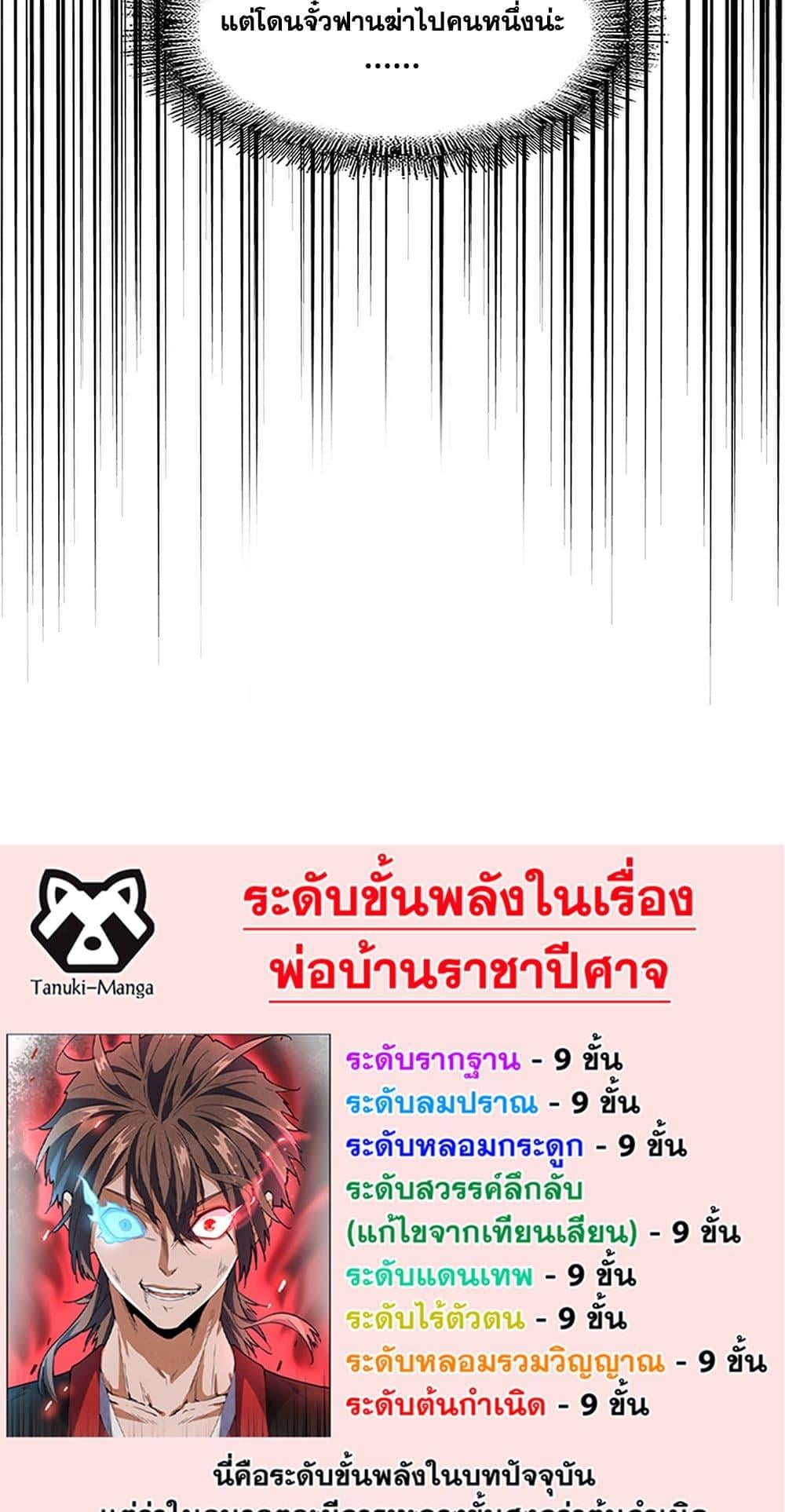 Magic Emperor ราชาจอมเวทย์ - หน้า 39